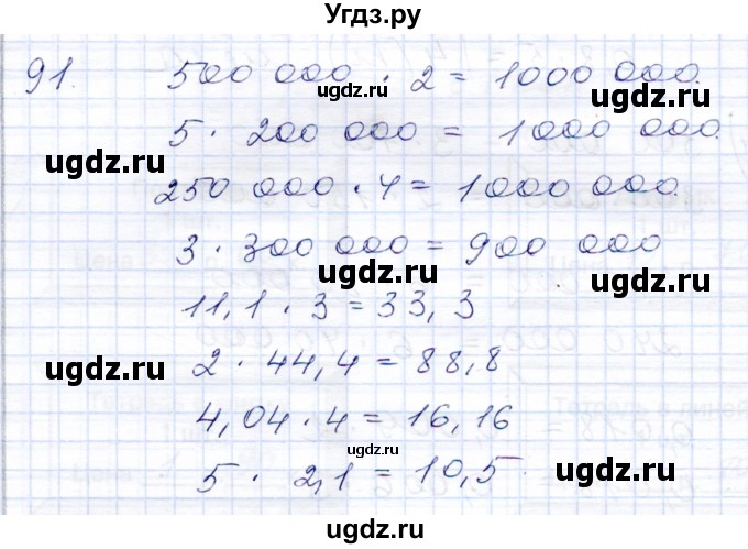 ГДЗ (Решебник) по математике 8 класс (рабочая тетрадь) Алышева Т.В. / упражнение / 91