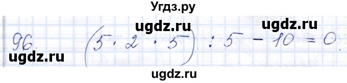 ГДЗ (Решебник) по математике 8 класс (рабочая тетрадь) Алышева Т.В. / упражнение / 96