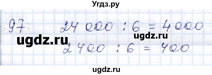 ГДЗ (Решебник) по математике 8 класс (рабочая тетрадь) Алышева Т.В. / упражнение / 97