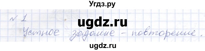 ГДЗ (Решебник) по математике 8 класс Эк В.В. / упражнение / 1