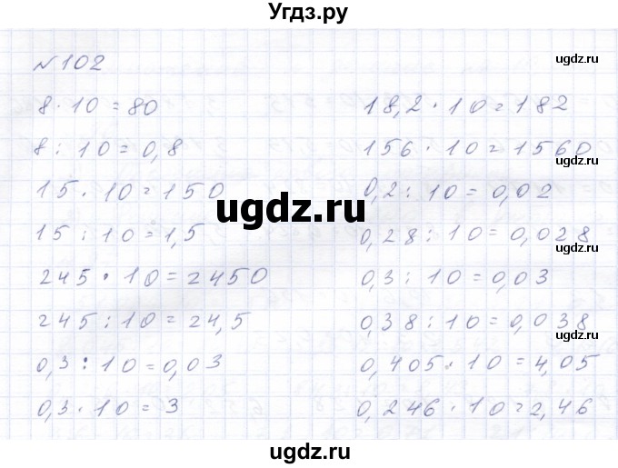 ГДЗ (Решебник) по математике 8 класс Эк В.В. / упражнение / 102