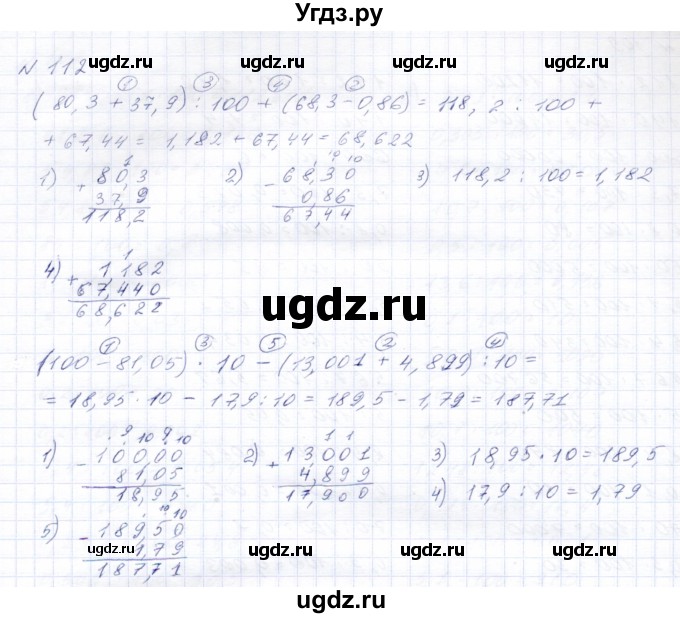 ГДЗ (Решебник) по математике 8 класс Эк В.В. / упражнение / 112