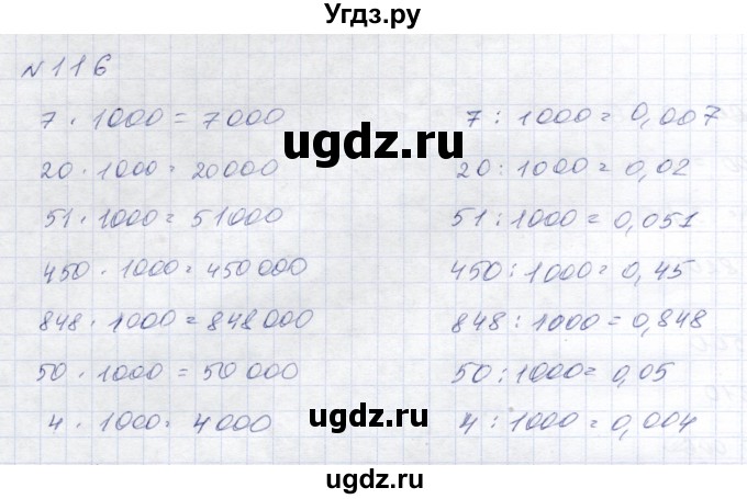ГДЗ (Решебник) по математике 8 класс Эк В.В. / упражнение / 116