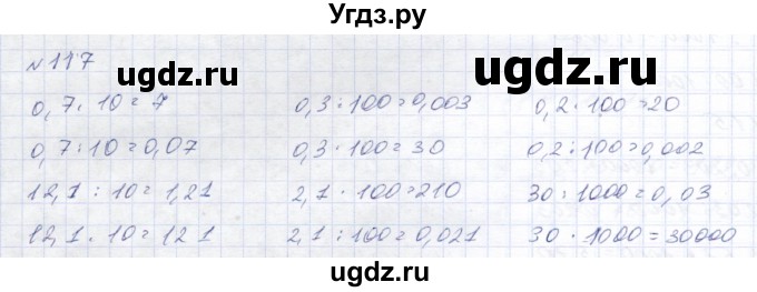 ГДЗ (Решебник) по математике 8 класс Эк В.В. / упражнение / 117