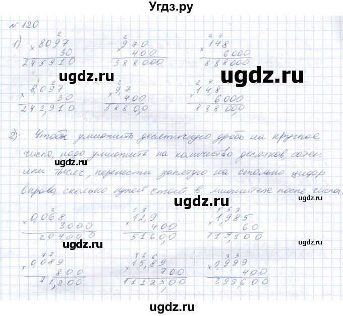 ГДЗ (Решебник) по математике 8 класс Эк В.В. / упражнение / 120