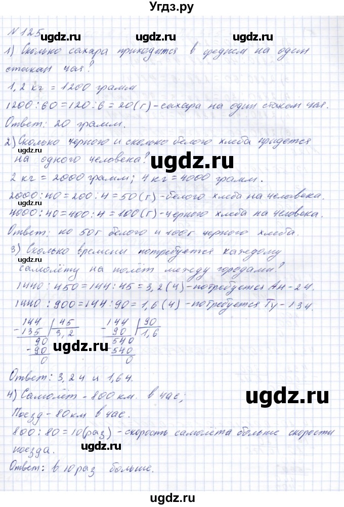 ГДЗ (Решебник) по математике 8 класс Эк В.В. / упражнение / 125