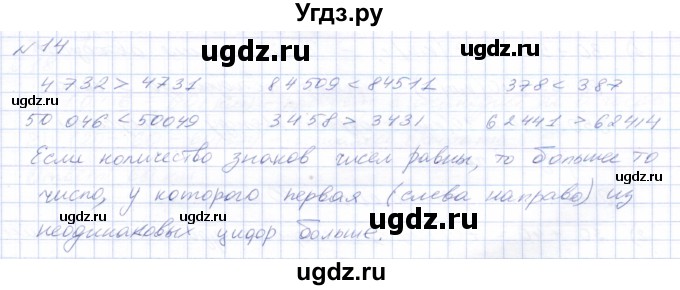 ГДЗ (Решебник) по математике 8 класс Эк В.В. / упражнение / 14