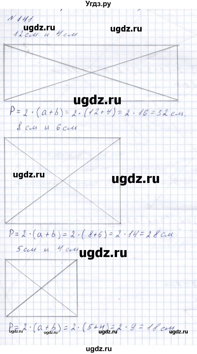 ГДЗ (Решебник) по математике 8 класс Эк В.В. / упражнение / 141