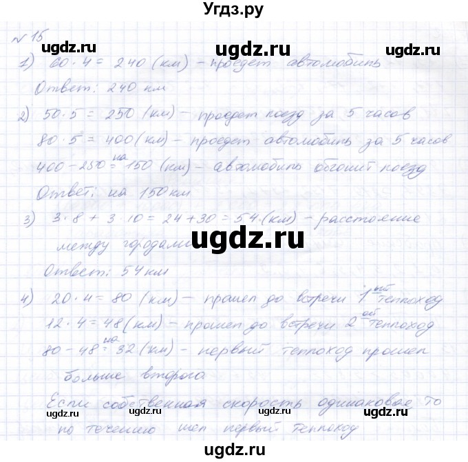 ГДЗ (Решебник) по математике 8 класс Эк В.В. / упражнение / 15