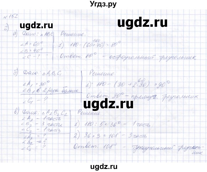 ГДЗ (Решебник) по математике 8 класс Эк В.В. / упражнение / 152