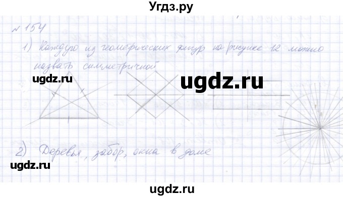 ГДЗ (Решебник) по математике 8 класс Эк В.В. / упражнение / 154