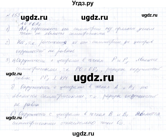 ГДЗ (Решебник) по математике 8 класс Эк В.В. / упражнение / 155