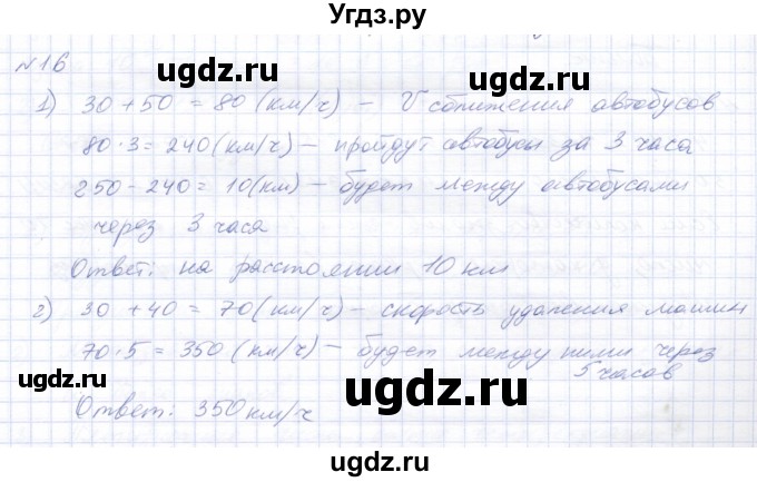 ГДЗ (Решебник) по математике 8 класс Эк В.В. / упражнение / 16