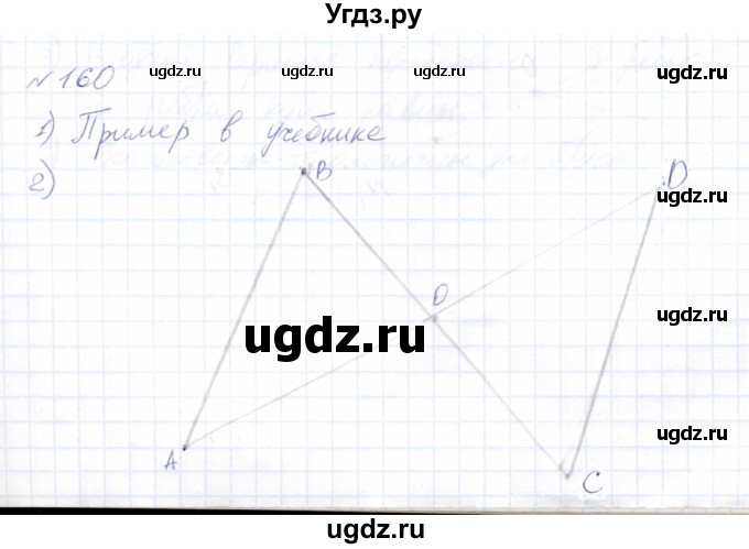 ГДЗ (Решебник) по математике 8 класс Эк В.В. / упражнение / 160