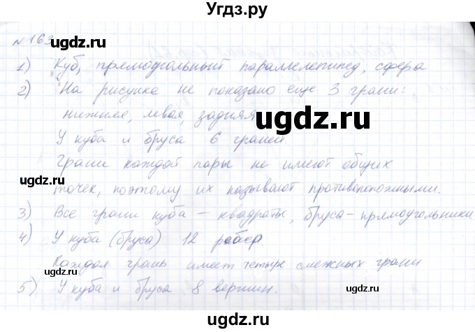 ГДЗ (Решебник) по математике 8 класс Эк В.В. / упражнение / 163