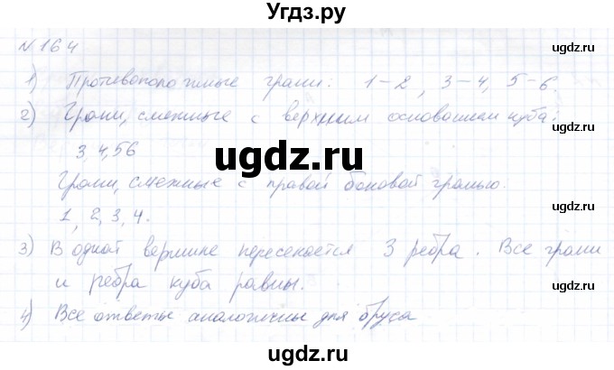 ГДЗ (Решебник) по математике 8 класс Эк В.В. / упражнение / 164