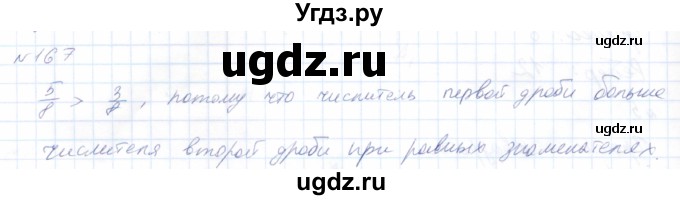 ГДЗ (Решебник) по математике 8 класс Эк В.В. / упражнение / 167