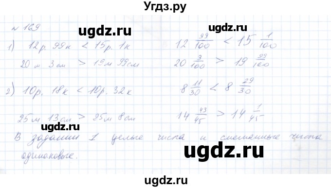 ГДЗ (Решебник) по математике 8 класс Эк В.В. / упражнение / 169