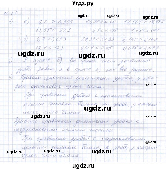 ГДЗ (Решебник) по математике 8 класс Эк В.В. / упражнение / 17