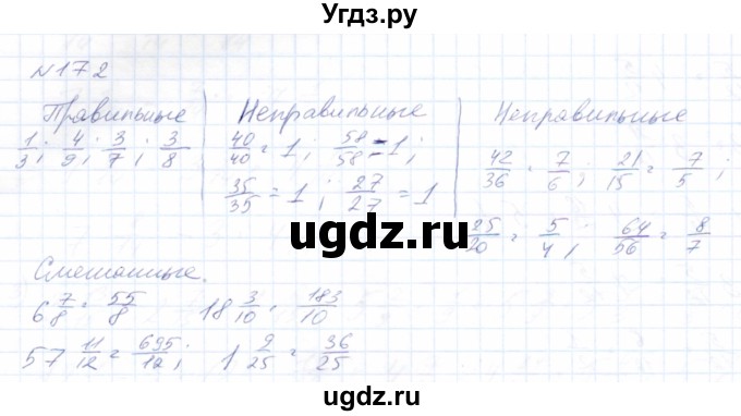 ГДЗ (Решебник) по математике 8 класс Эк В.В. / упражнение / 172