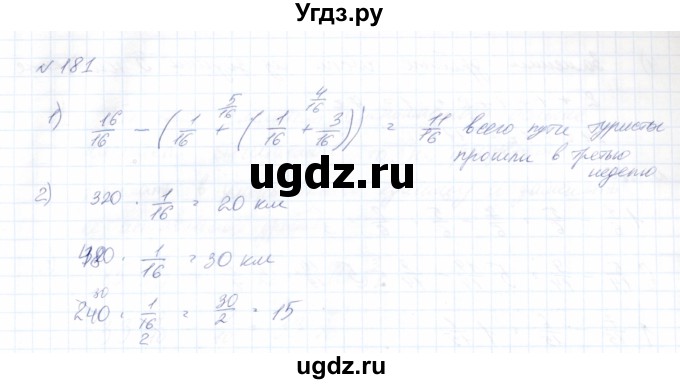 ГДЗ (Решебник) по математике 8 класс Эк В.В. / упражнение / 181