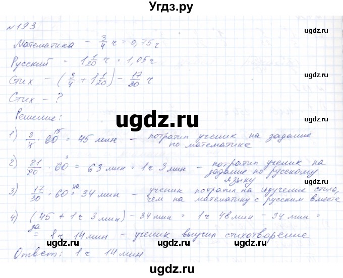 ГДЗ (Решебник) по математике 8 класс Эк В.В. / упражнение / 193