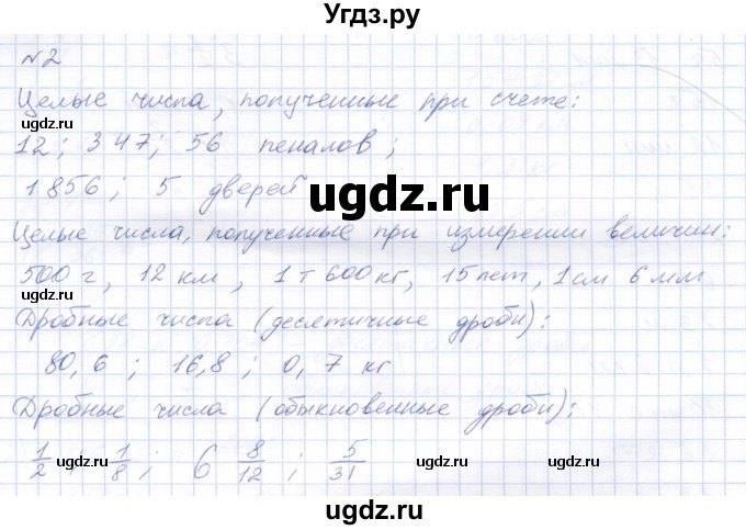 ГДЗ (Решебник) по математике 8 класс Эк В.В. / упражнение / 2