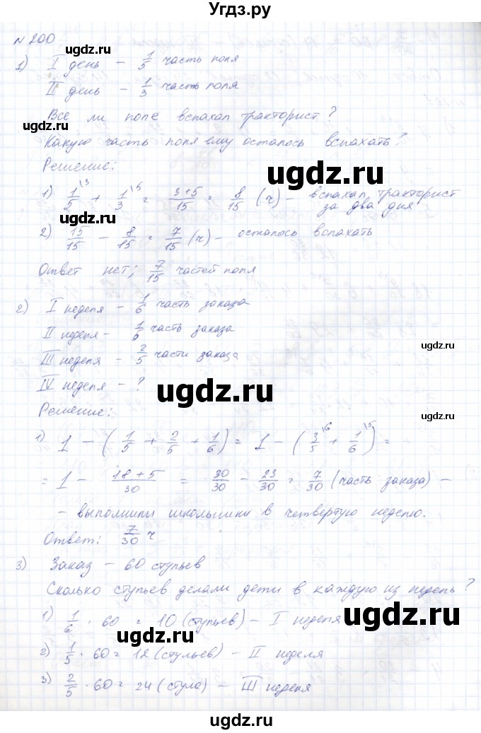 ГДЗ (Решебник) по математике 8 класс Эк В.В. / упражнение / 200