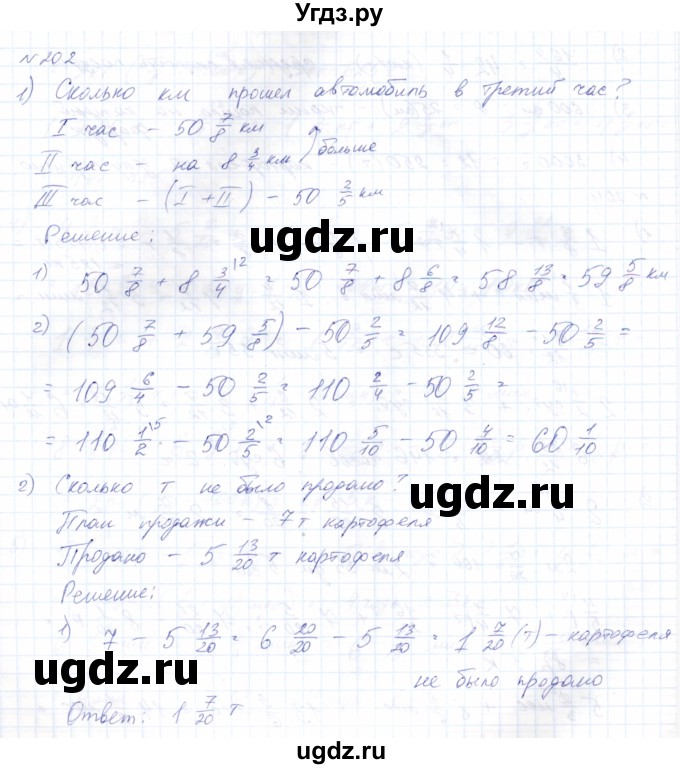 ГДЗ (Решебник) по математике 8 класс Эк В.В. / упражнение / 202