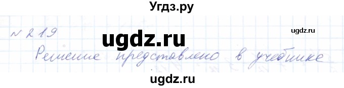 ГДЗ (Решебник) по математике 8 класс Эк В.В. / упражнение / 219