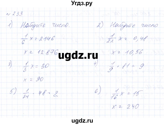 ГДЗ (Решебник) по математике 8 класс Эк В.В. / упражнение / 233