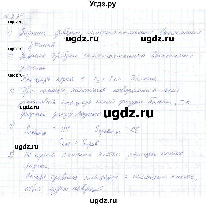 ГДЗ (Решебник) по математике 8 класс Эк В.В. / упражнение / 234