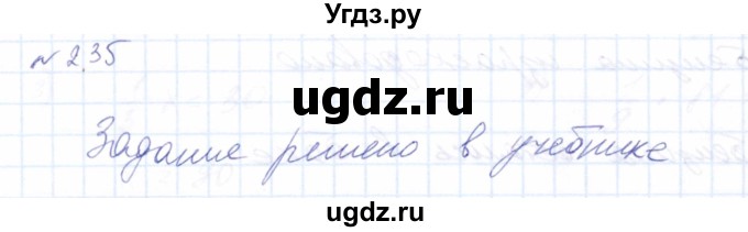 ГДЗ (Решебник) по математике 8 класс Эк В.В. / упражнение / 235