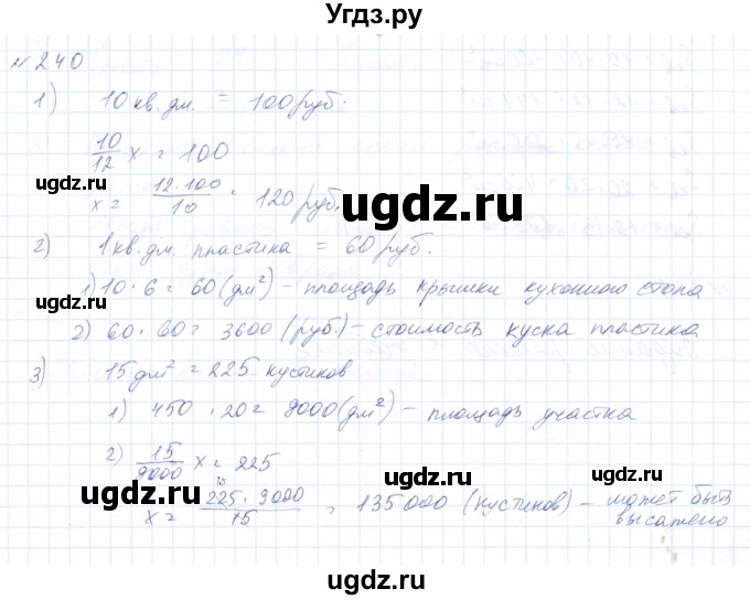 ГДЗ (Решебник) по математике 8 класс Эк В.В. / упражнение / 240