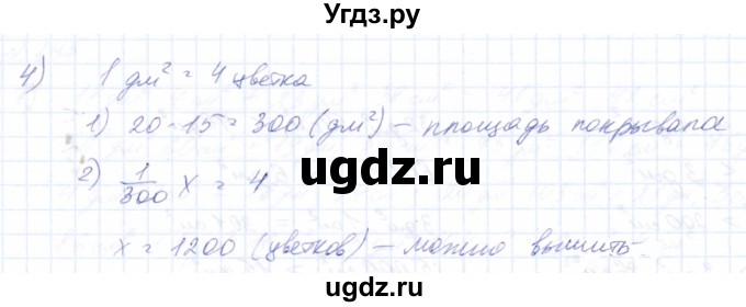 ГДЗ (Решебник) по математике 8 класс Эк В.В. / упражнение / 240(продолжение 2)