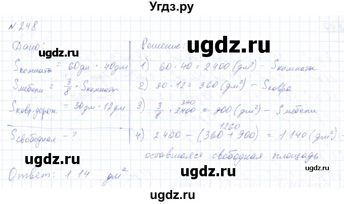 ГДЗ (Решебник) по математике 8 класс Эк В.В. / упражнение / 248