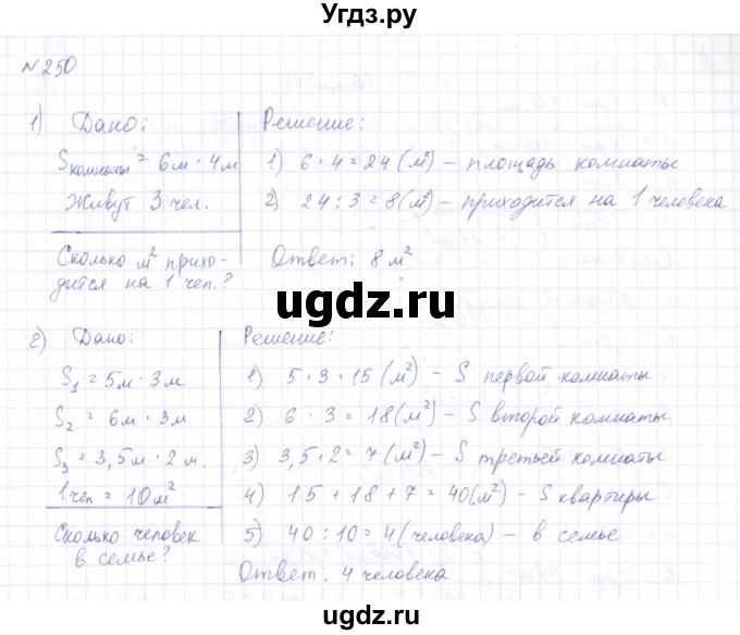 ГДЗ (Решебник) по математике 8 класс Эк В.В. / упражнение / 250