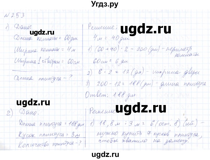 ГДЗ (Решебник) по математике 8 класс Эк В.В. / упражнение / 253