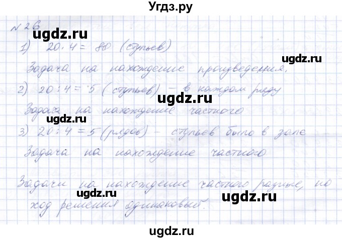 ГДЗ (Решебник) по математике 8 класс Эк В.В. / упражнение / 26