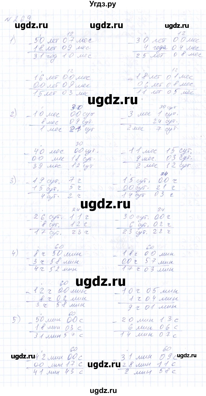 ГДЗ (Решебник) по математике 8 класс Эк В.В. / упражнение / 269