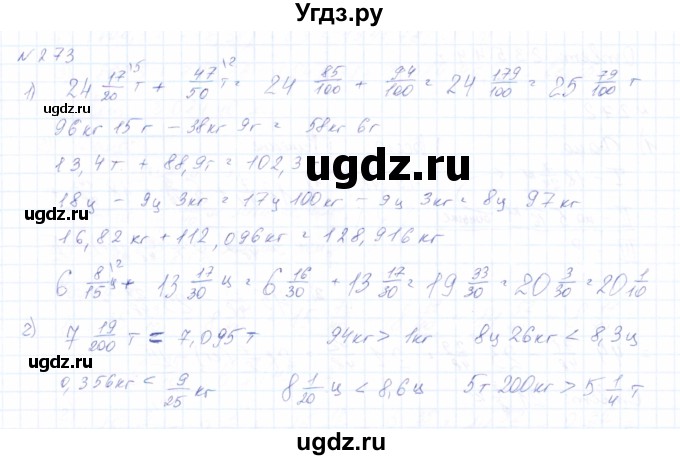 ГДЗ (Решебник) по математике 8 класс Эк В.В. / упражнение / 273