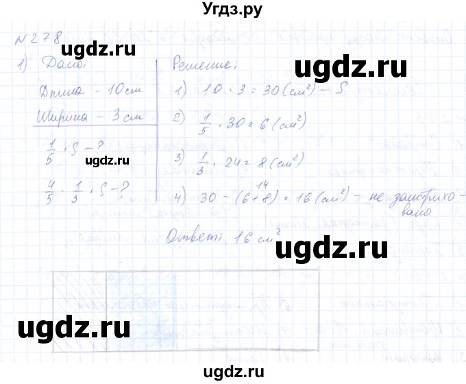 ГДЗ (Решебник) по математике 8 класс Эк В.В. / упражнение / 278