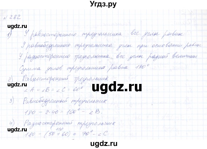 ГДЗ (Решебник) по математике 8 класс Эк В.В. / упражнение / 282