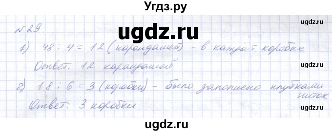 ГДЗ (Решебник) по математике 8 класс Эк В.В. / упражнение / 29