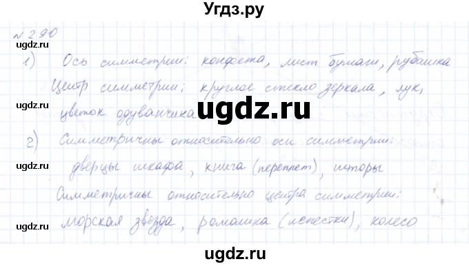 ГДЗ (Решебник) по математике 8 класс Эк В.В. / упражнение / 290