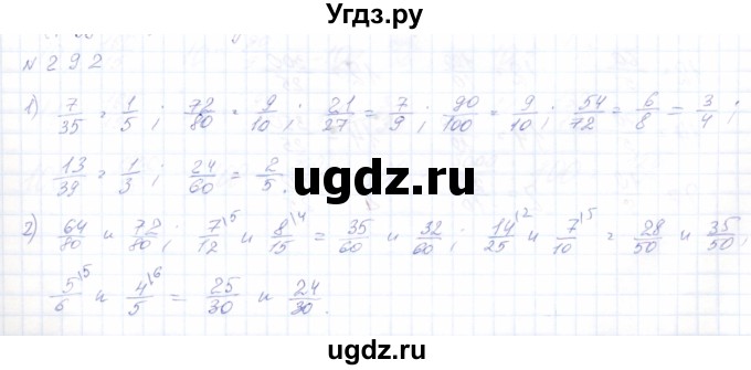 ГДЗ (Решебник) по математике 8 класс Эк В.В. / упражнение / 292