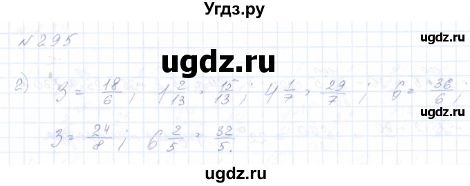 ГДЗ (Решебник) по математике 8 класс Эк В.В. / упражнение / 295