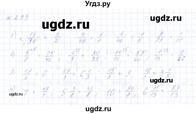 ГДЗ (Решебник) по математике 8 класс Эк В.В. / упражнение / 299