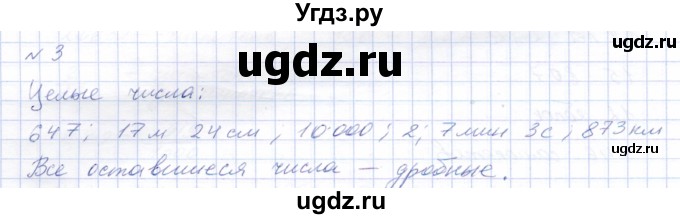 ГДЗ (Решебник) по математике 8 класс Эк В.В. / упражнение / 3