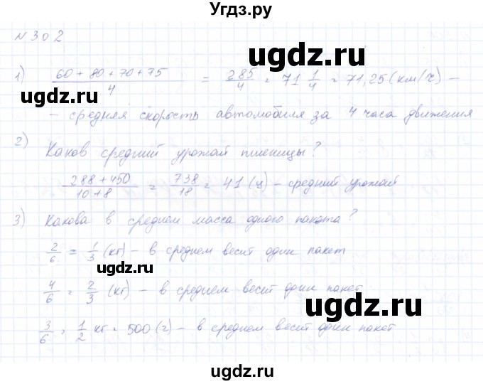 ГДЗ (Решебник) по математике 8 класс Эк В.В. / упражнение / 302